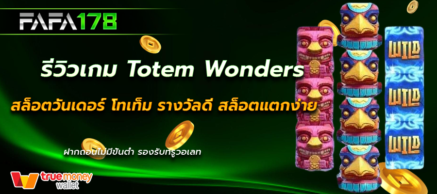 Totem Wonders