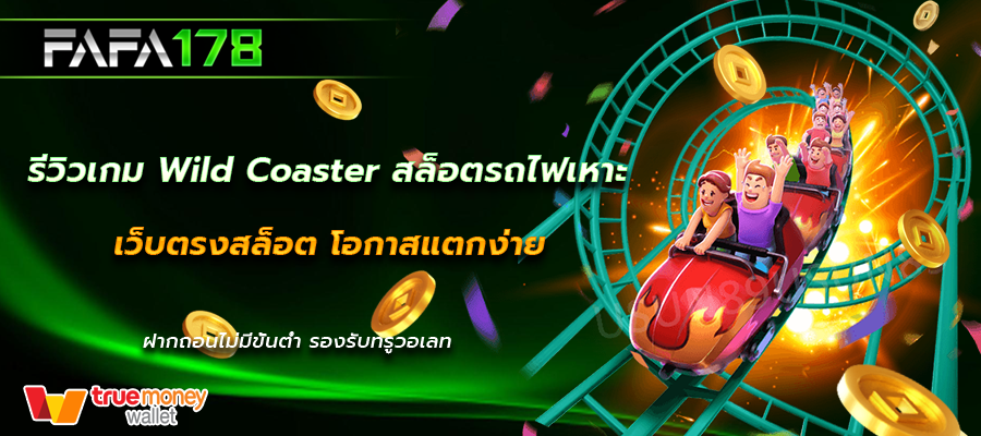 Wild Coaster